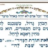 סוד "וכל אדם לא יהיה באוהל מועד" ‏•‏ המאמר היומי מהגה"צ רבי אליעזר ברלנד שליט"א