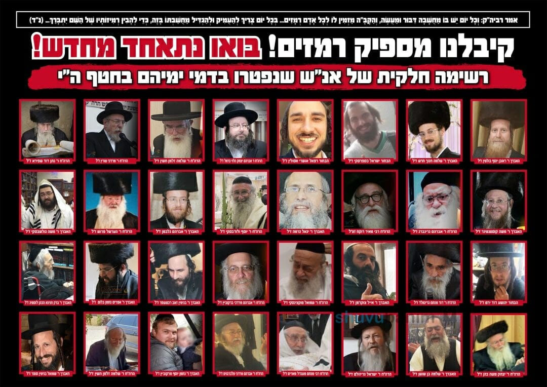 "מדוע מתים כל כך הרבה גדולים בברלסב?" הרב משה ביננשטוק שליט"א נגד המחלוקת בברסלב - ומצגת עם תמונות הנפטרים ז"ל