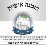 הזמנה לשיעורים בציון רבי נחמן באומן - ראש השנה תשפ"ב