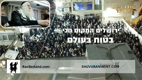 ירושלים המקום הכי בטוח בעולם - הגה"צ הרב אליעזר ברלנד שליט"א