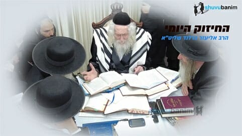 ה' עשה לי את זה, לא אף אחד אחר - החיזוק היומי מהגה"צ הרב אליעזר ברלנד שליט"א