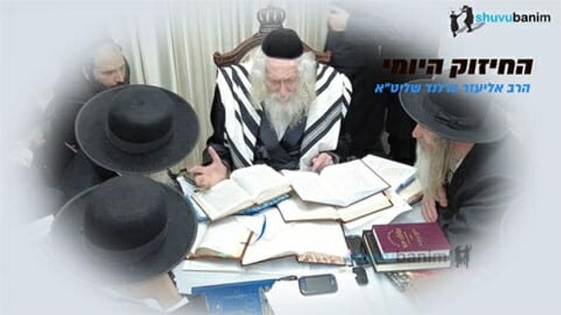 ה' עשה לי את זה, לא אף אחד אחר - החיזוק היומי מהגה"צ הרב אליעזר ברלנד שליט"א