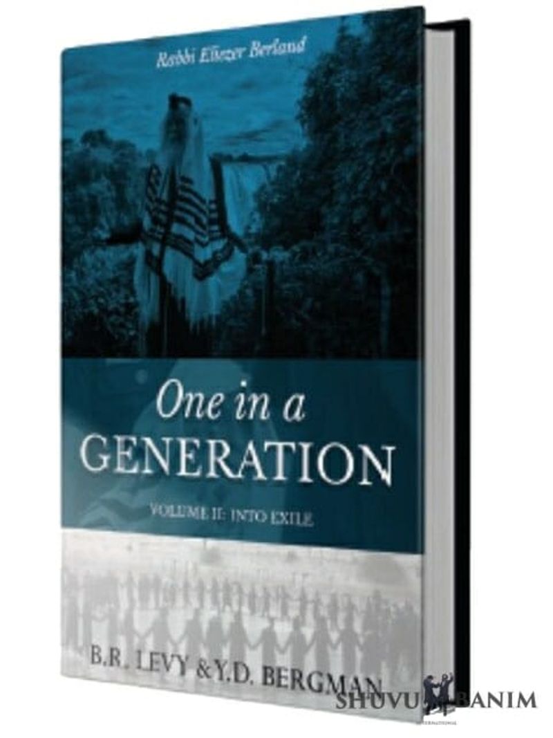 הספר 'אחד בדור' על הגה