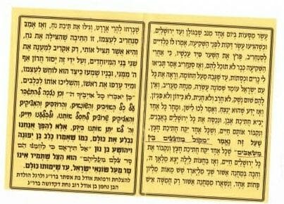 #934 Prayer for Hashem to not leave us alone