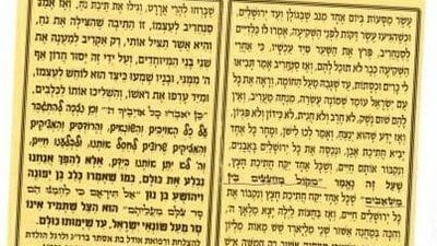 #934 Prayer for Hashem to not leave us alone