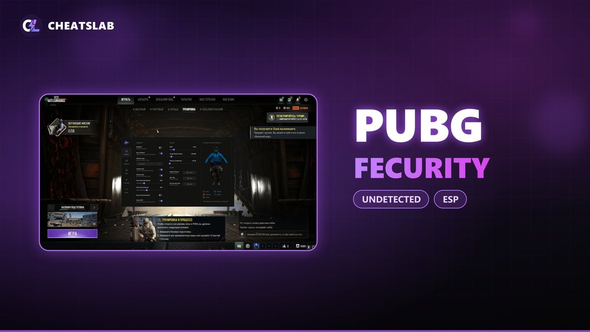 Чит для PUBG Fecurity