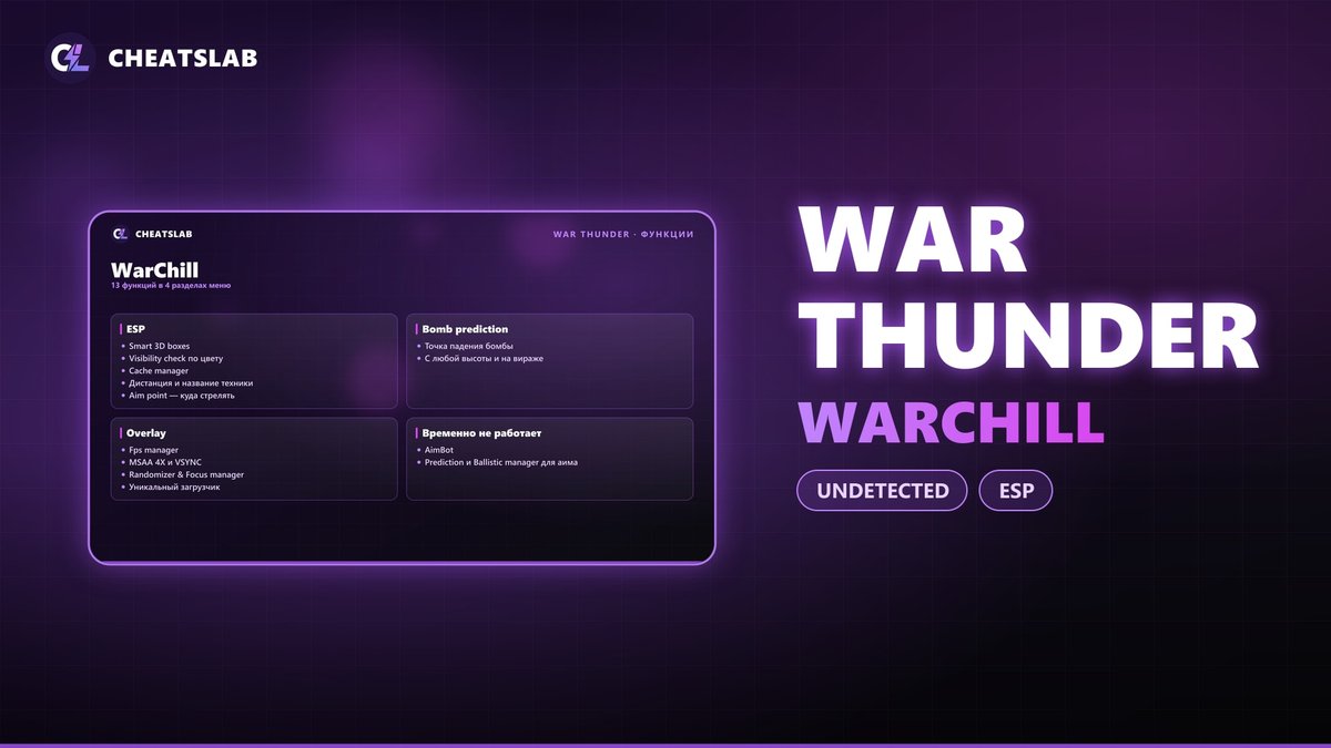 Чит для War Thunder WarChill
