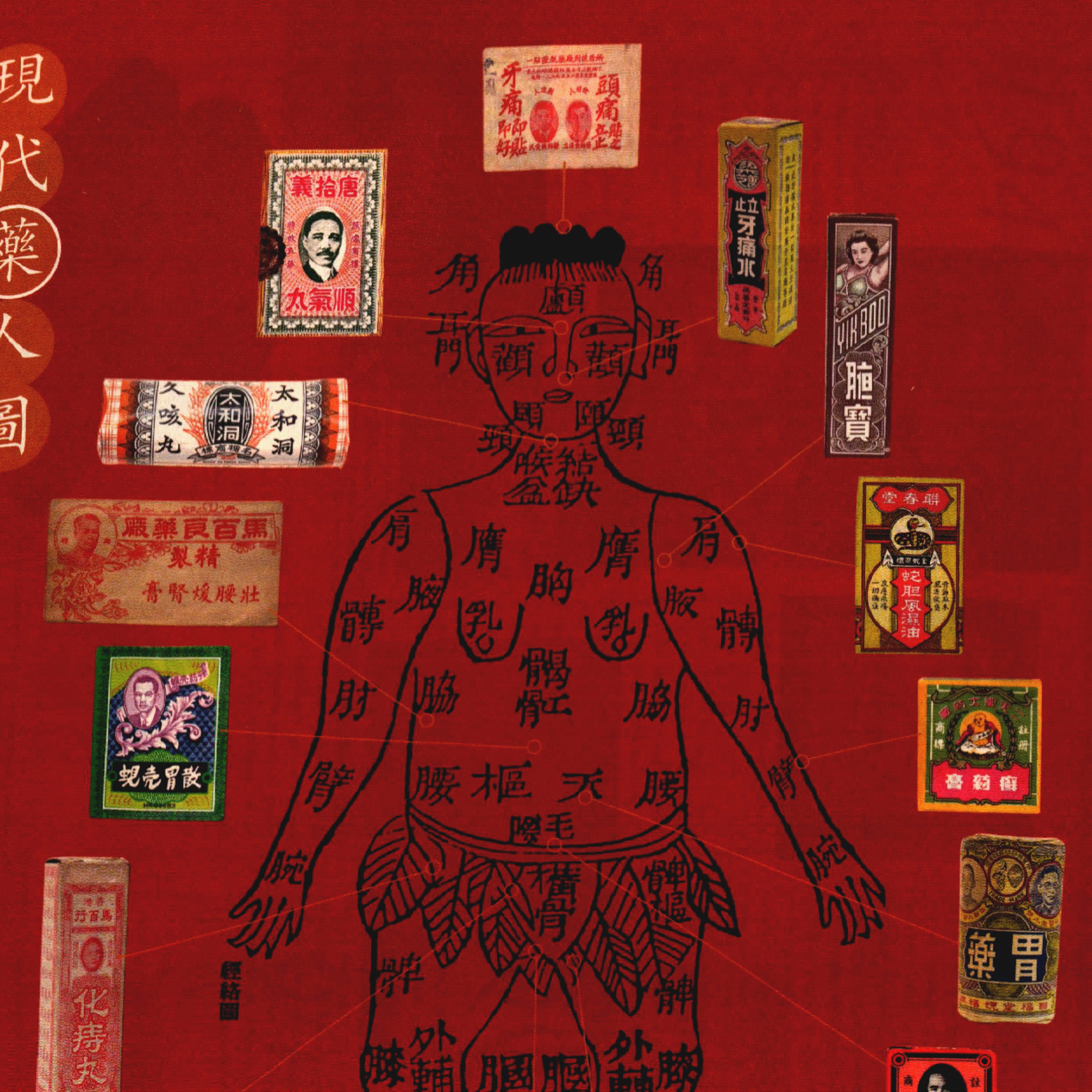Hong Kong Apothecary, A Visual History of Chinese Medicine Packaging (Excerpt) -