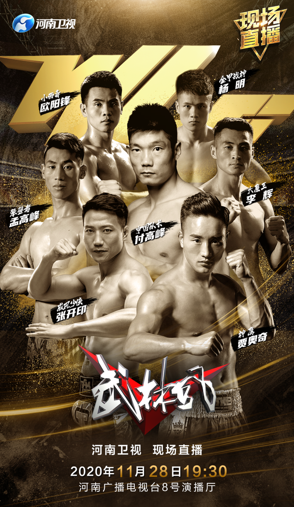 Yuan Bing consigue la victoria en EM Legend 43 y Fu Gaofeng gana por decisión en Wu Lin Feng 513