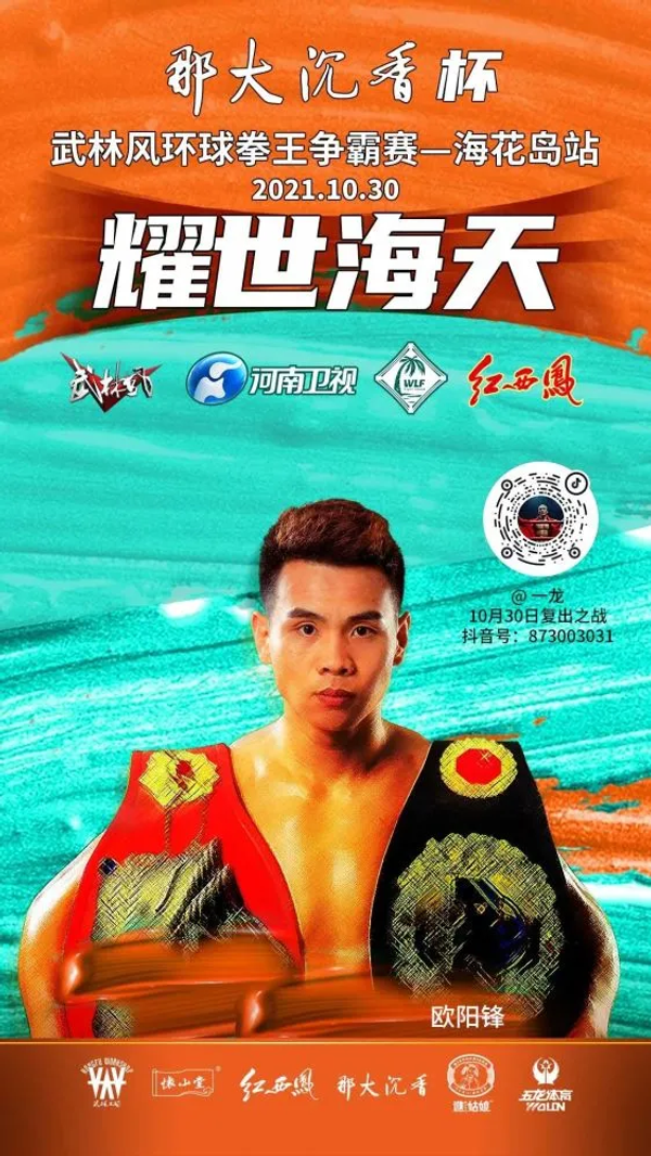 Ouyang Feng gana torneo en WLF 525 y Regian Eersel mantiene su cinturón en ONE: Winter Warriors