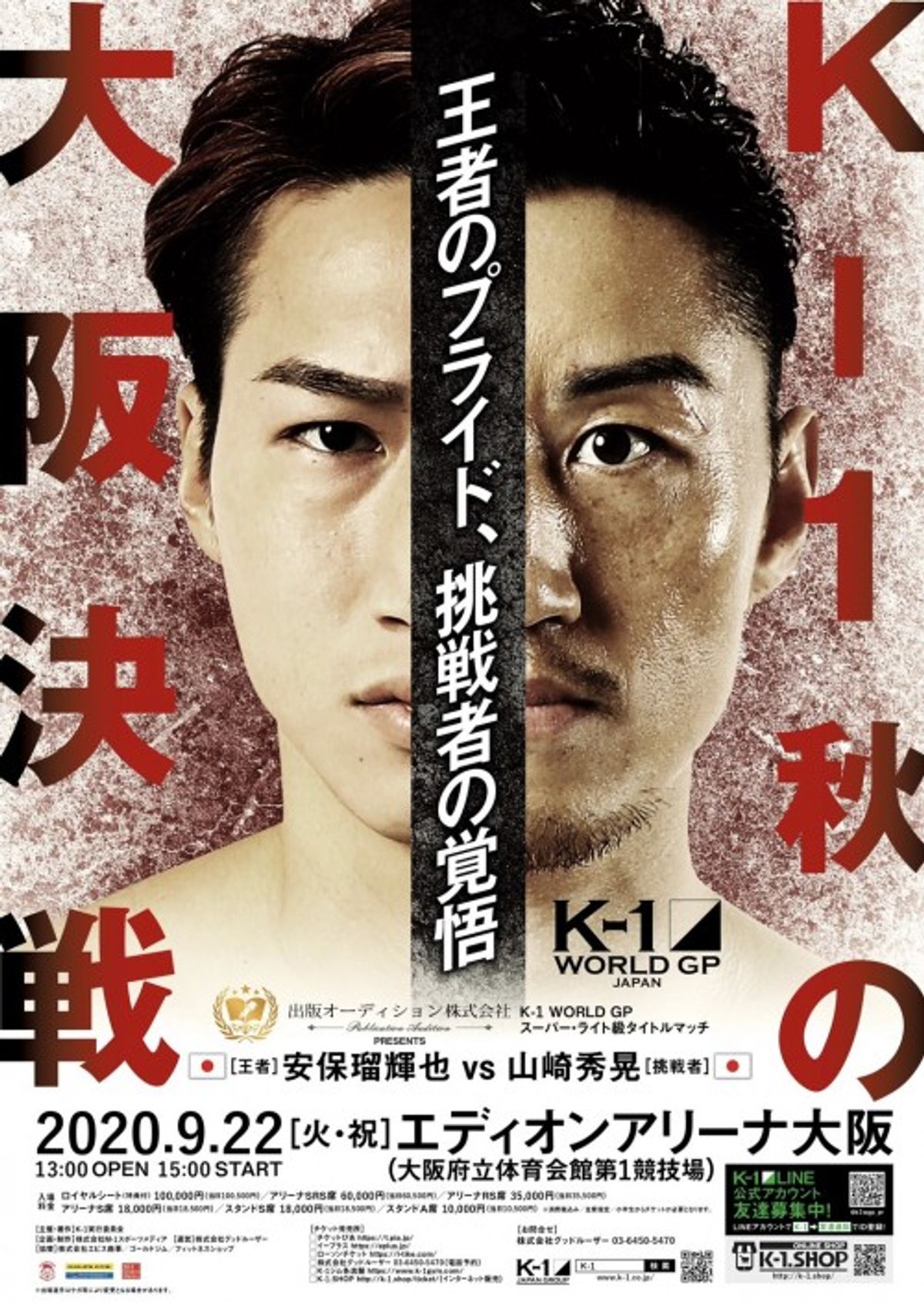 Aviso de eventos: K-1 World GP 2020: Rukiya Anpo vs Hideaki Yamazaki 2 y WLF King's Cup 2020: Wei Rui vs Jia Aoqi