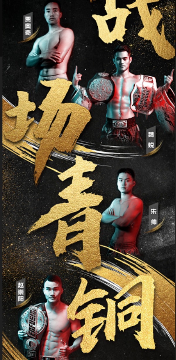 Ronda 1 de Wu Lin Feng – Copa del Rey 2020 este fin de semana