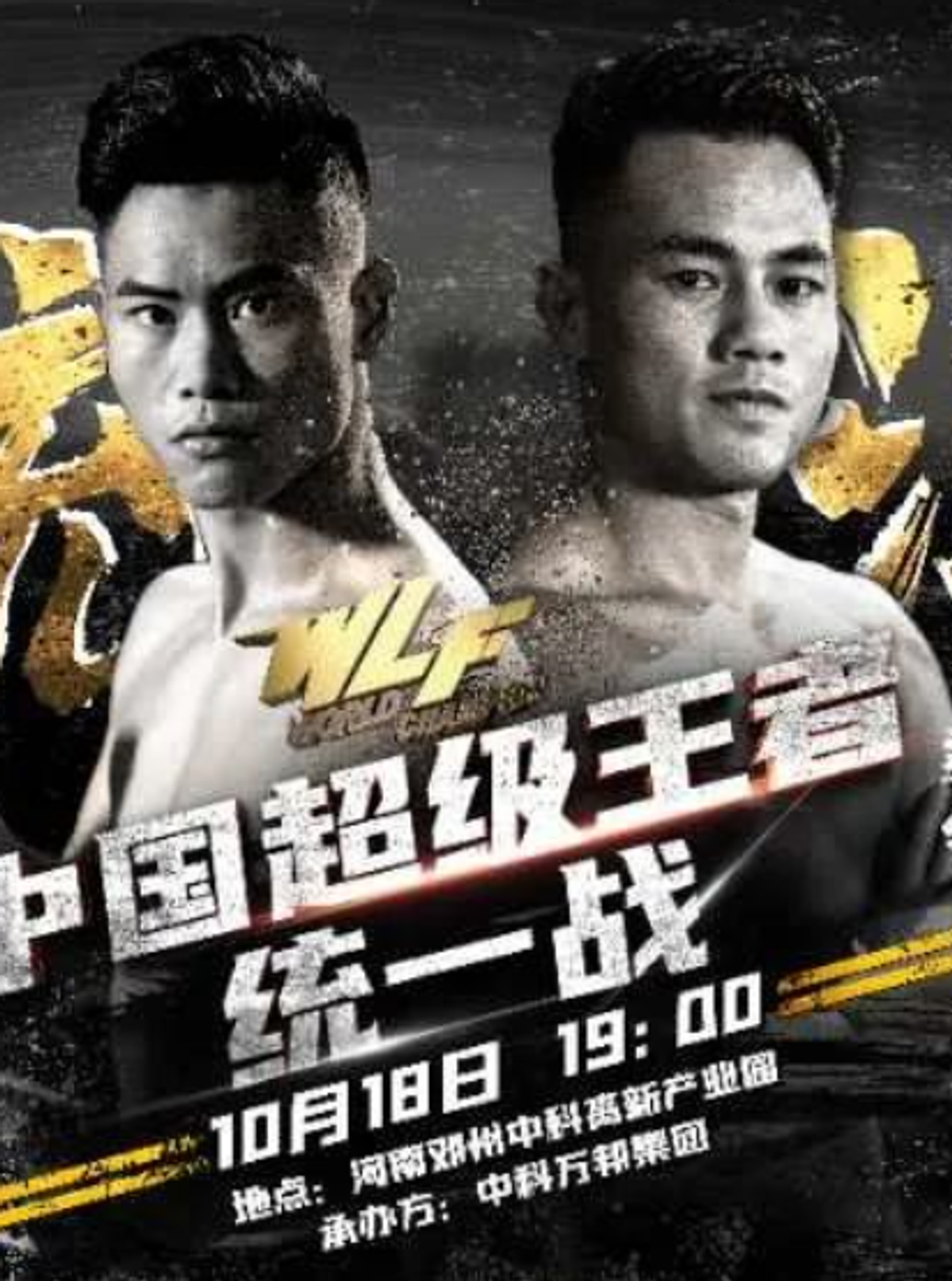 Wei Rui derrota a Jin Ying y se corona campeón absoluto de la Copa del Rey 2020 de WLF China