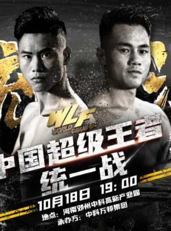 Wei Rui derrota a Jin Ying y se corona campeón absoluto de la Copa del Rey 2020 de WLF China