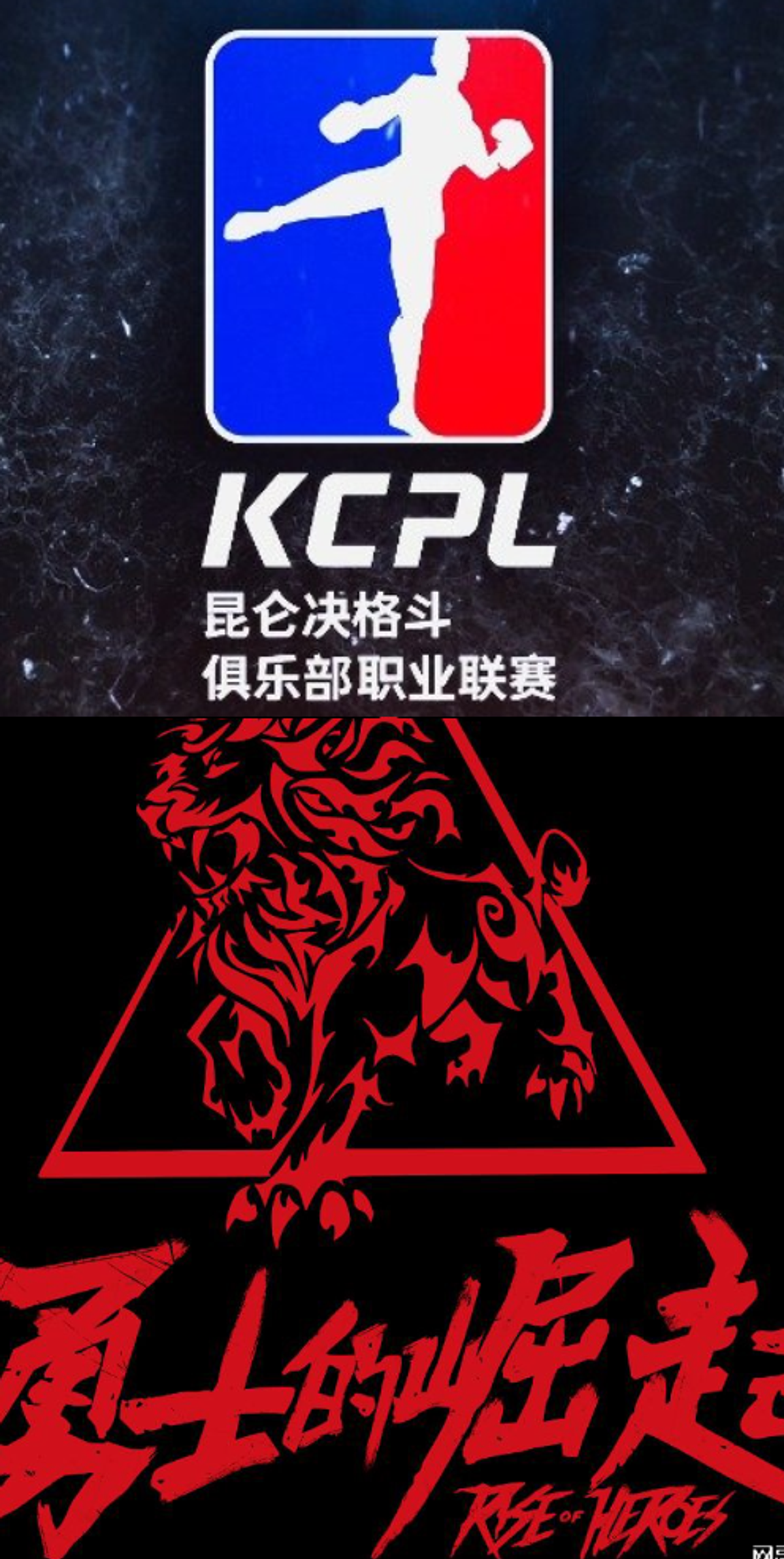 Inicia la temporada 2020 de Kunlun Combat Professional League y Rise of Heroes en China