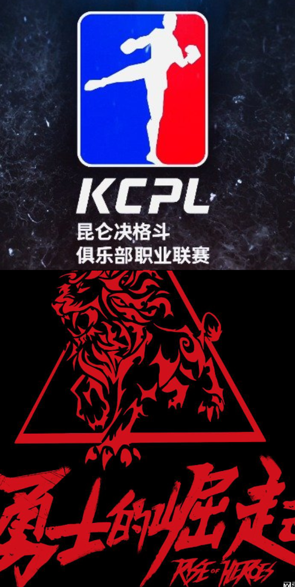 Inicia la temporada 2020 de Kunlun Combat Professional League y Rise of Heroes en China