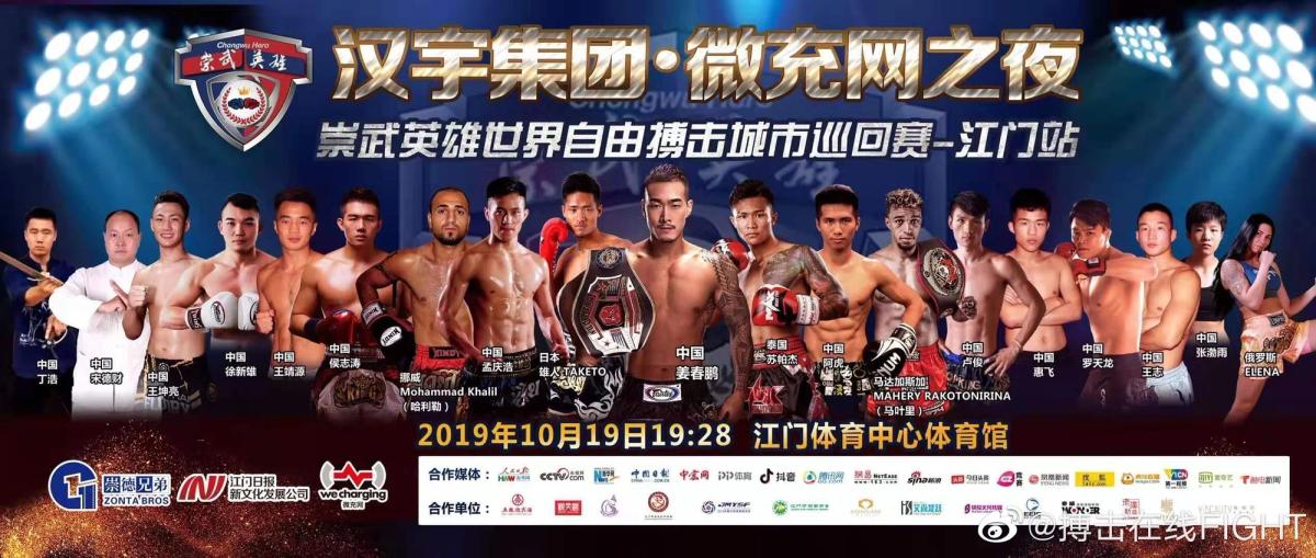 Chongwu Hero corona a Jiang Chunpeng y a Wang Qingyuan como sus primeros campeones