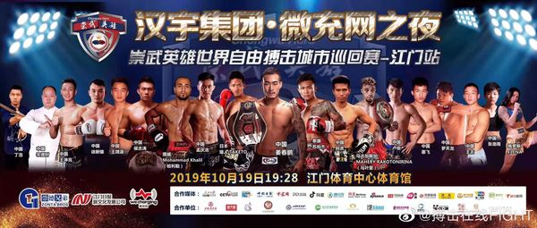 Chongwu Hero corona a Jiang Chunpeng y a Wang Qingyuan como sus primeros campeones