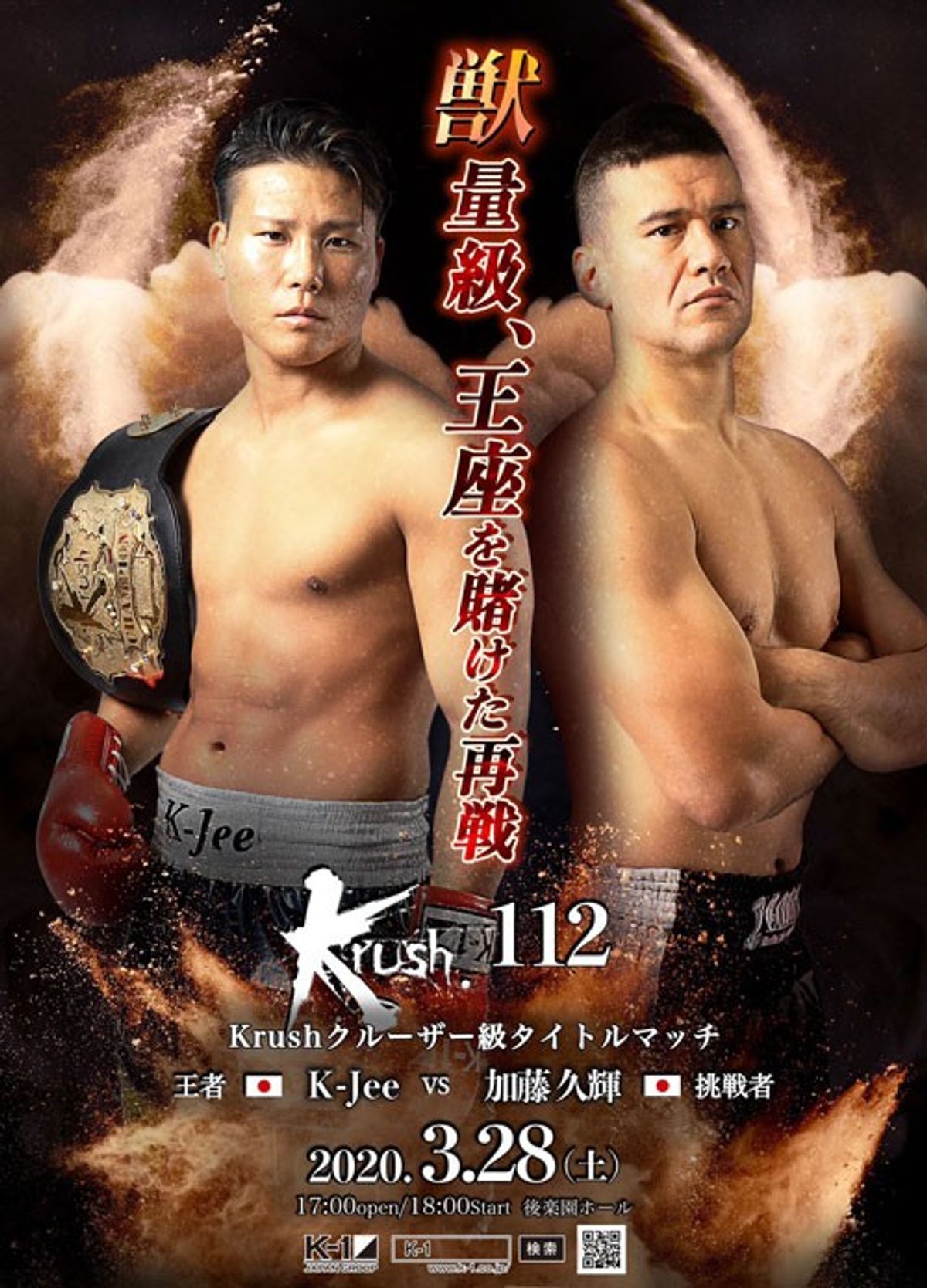 Krush 112 – Tokyo y eventos completos de Glory Kickboxing. ¿Qué ver este fin de semana?