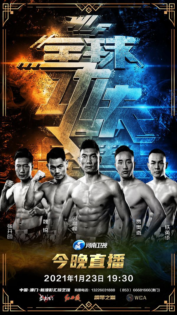 Wang Pengfei se corona campeón del torneo de 67KG en la gala de año nuevo de Wu Lin Feng