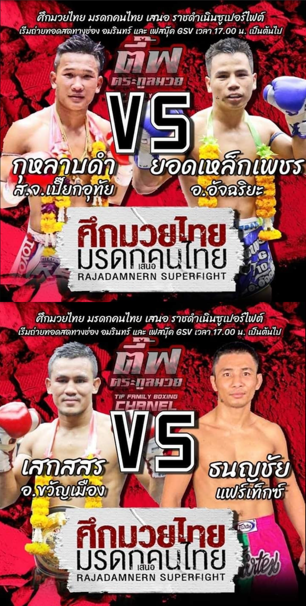 Rajadamnern World Series