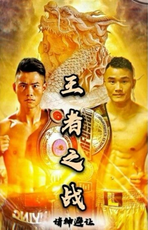 Jin Ying noquea a Zhao Chongyang y Wei Rui derrota a Wang Pengfei en la segunda ronda de la copa del rey de Wu lin feng 2020