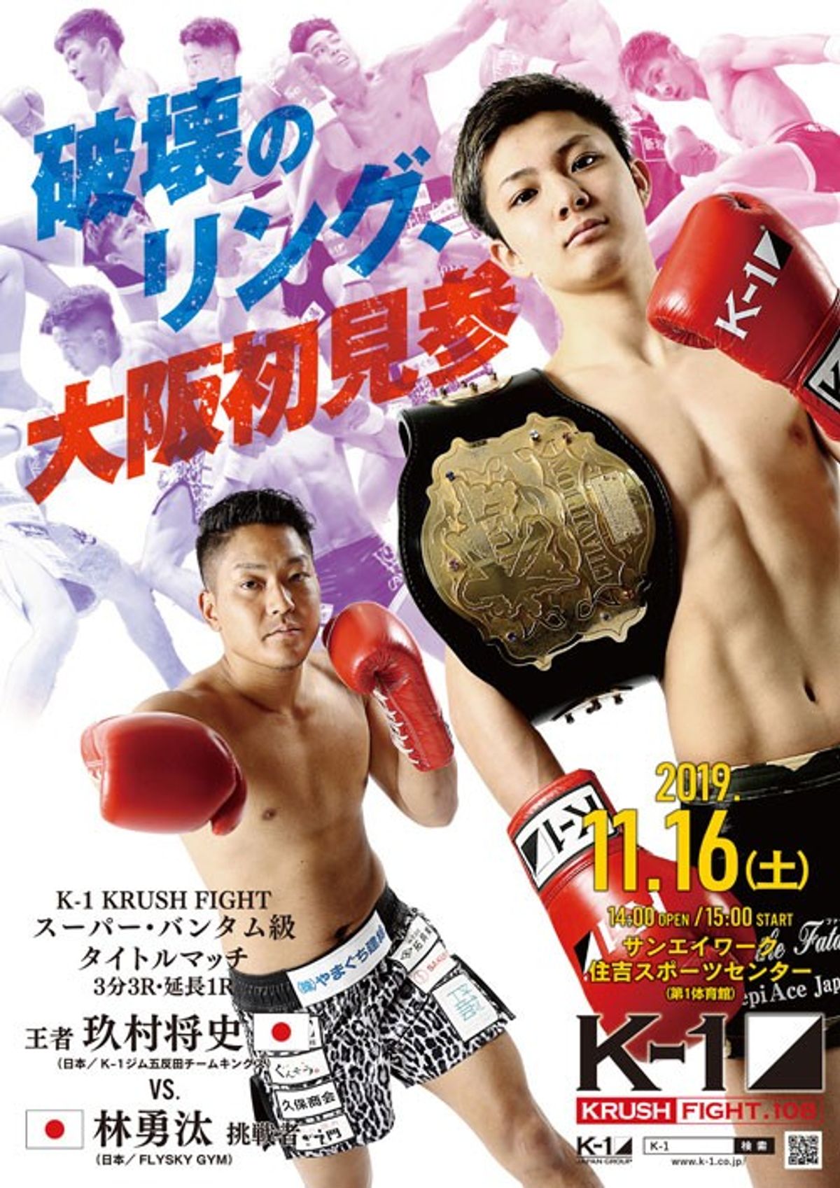 Vídeos: K-1 Krush Fight 108