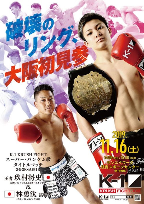 Vídeos: K-1 Krush Fight 108