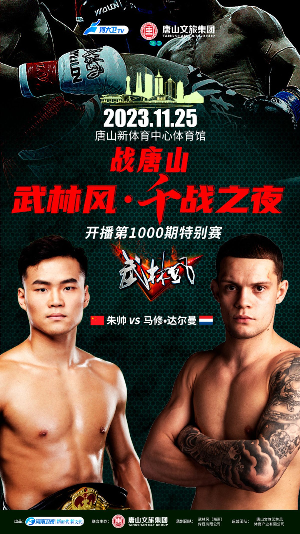 Ouyang Feng, Meng Gaofeng y Zhu Shuai son los destaques en el segundo semestre del 2023 de Wu Lin Feng 540 y 541