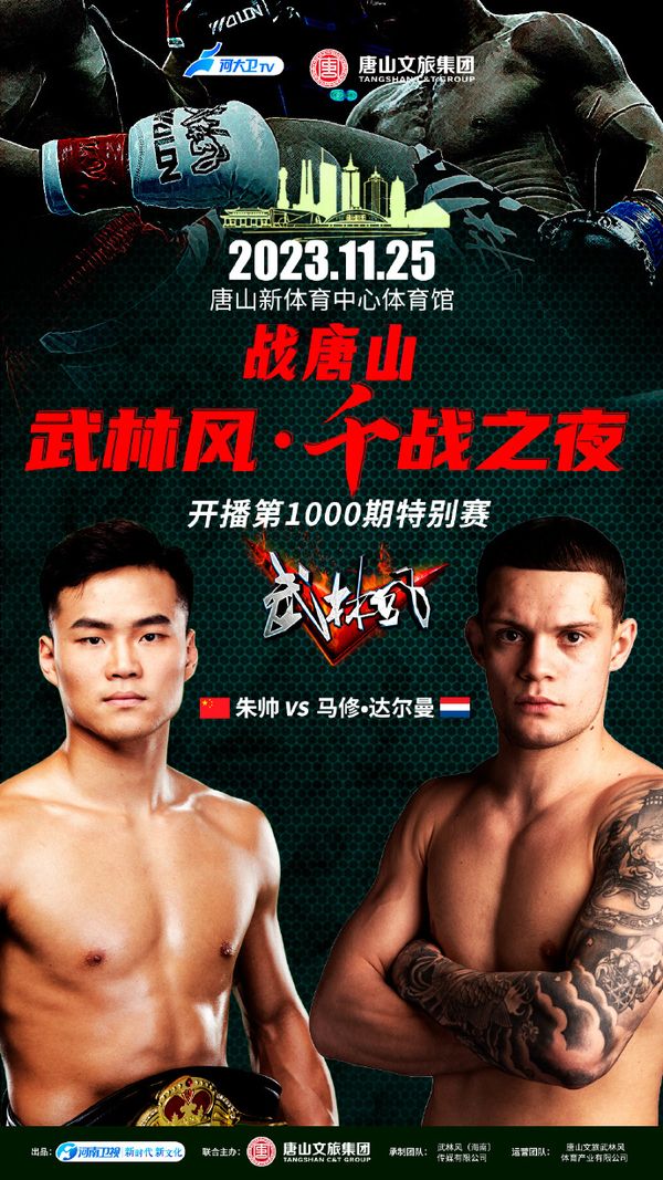 Ouyang Feng, Meng Gaofeng y Zhu Shuai son los destaques en el segundo semestre del 2023 de Wu Lin Feng 540 y 541