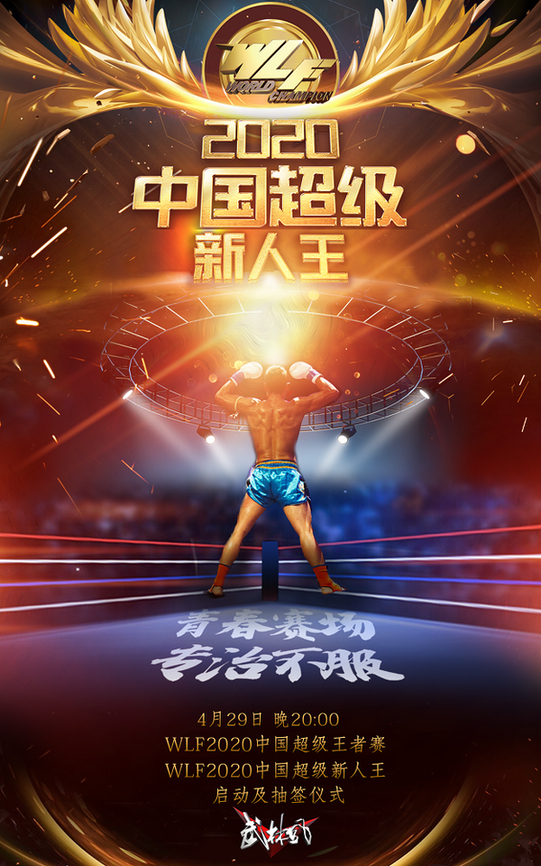 WLF China: Definidos grupos de la Súper Copa del Rey 2020