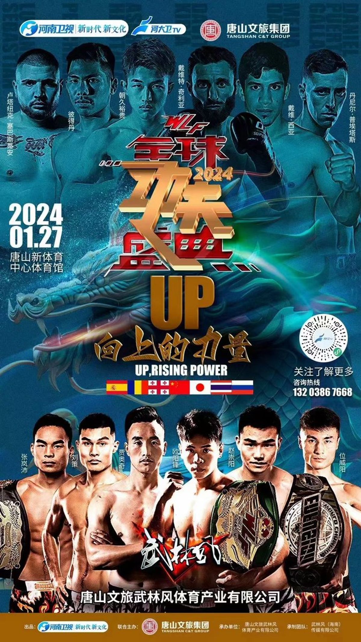 Ouyang Feng da un paso más hacia la élite de los 70kg noqueando a Davit Kiria en WLF 543