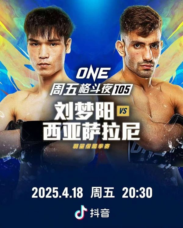 ONE Friday Fights 105