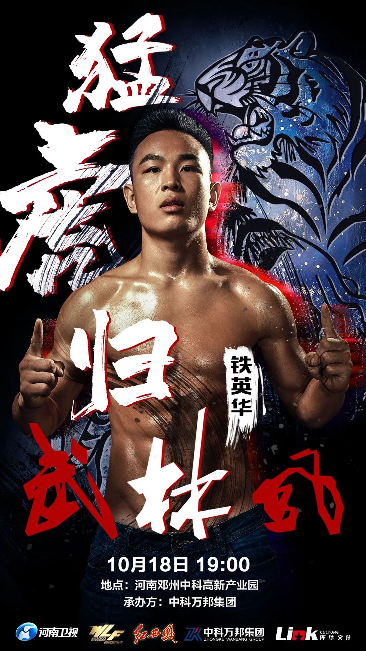 Final Súper Copa del Rey Wu Lin Feng 2020: Tie Yinghua entabla épica batalla con Liu Yaning y Meng Guodong gana torneo de 65KG