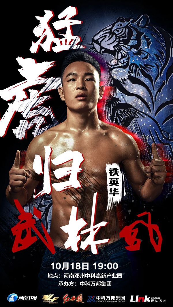 Final Súper Copa del Rey Wu Lin Feng 2020: Tie Yinghua entabla épica batalla con Liu Yaning y Meng Guodong gana torneo de 65KG