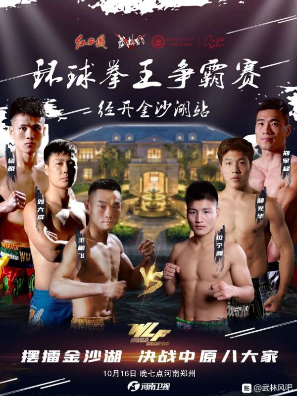 Wei Ninghui derrota a Wang Pengfei en WLF Jinshahu y Zhang Chenglong pierde en decisión controversial contra Hiroki Akimoto en ONE Reign of Dynasties II