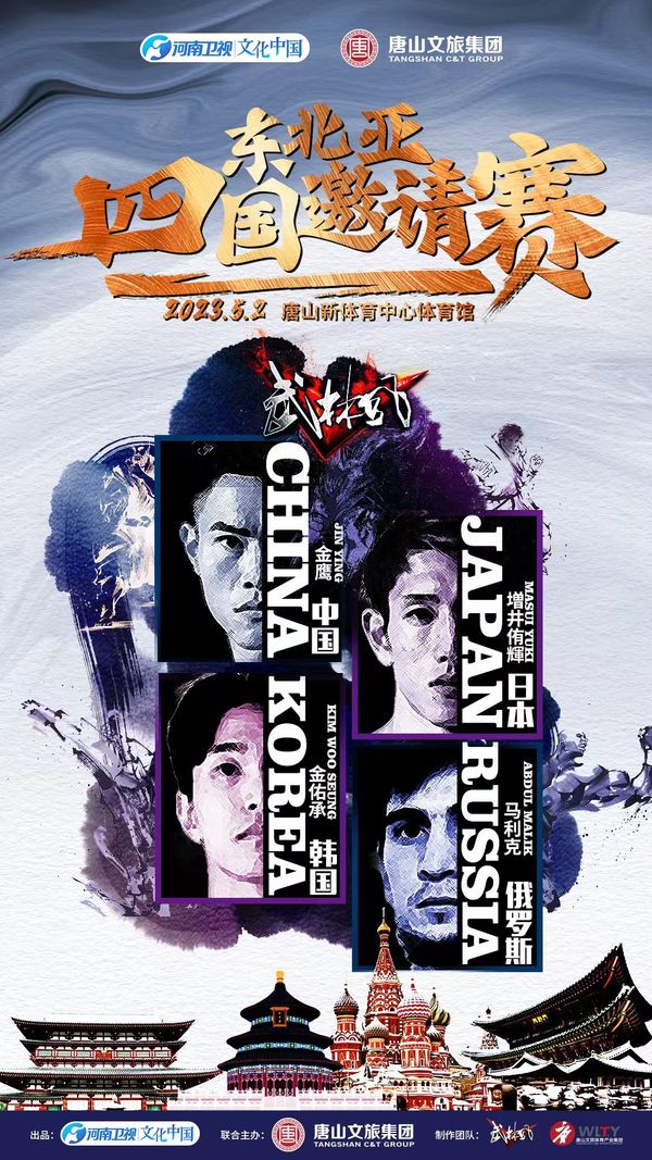 Han Wenbao, Jin Ying, Hirotaka Asahisa y Wei Rui son los protagonistas del primer semestre del 2023 en Wu Lin Feng China