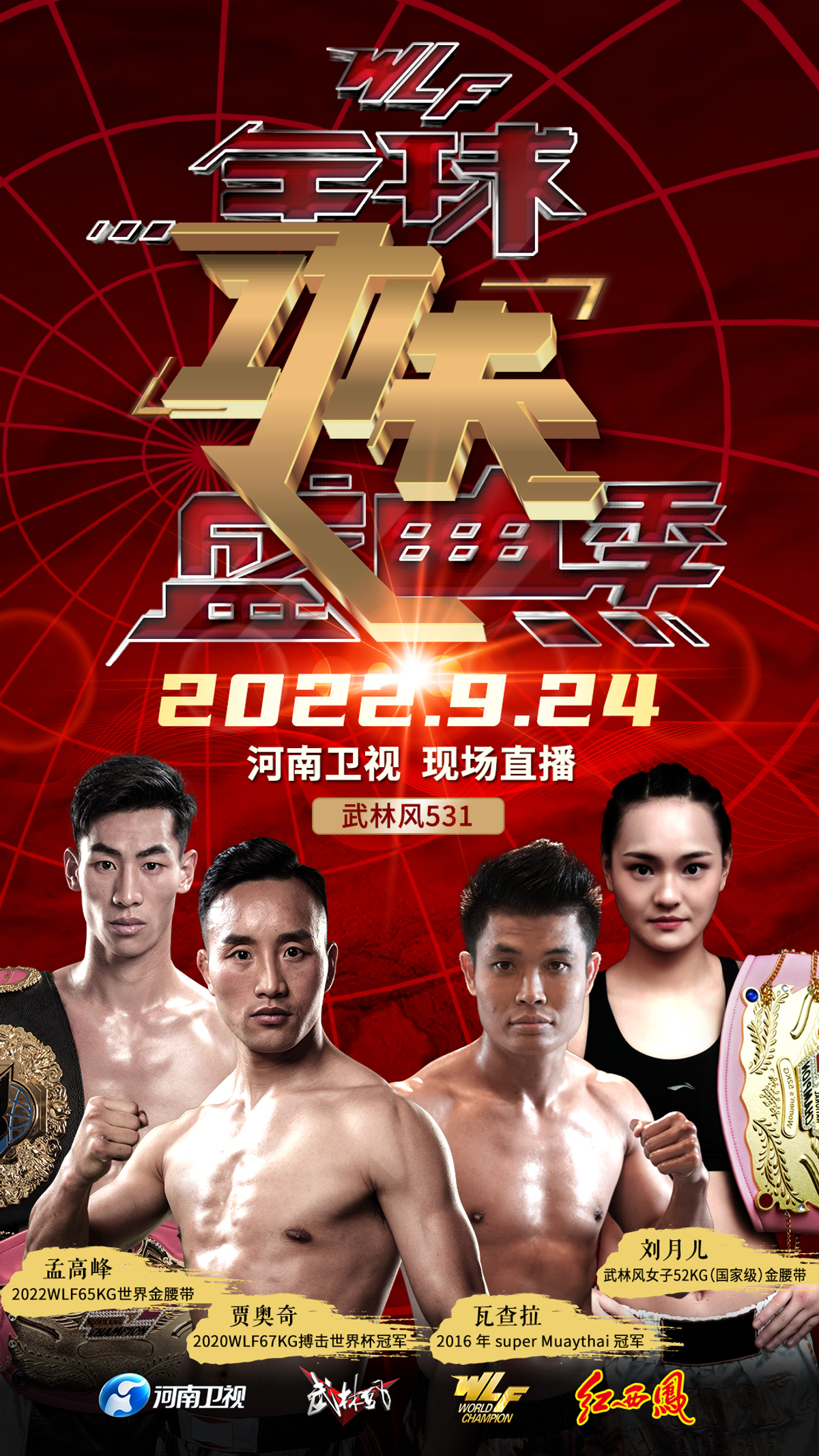 Huang Shuailu, Zhao Chongyang, Zhu Shuai y Jin Ying pasan a las semifinales de sus torneos en Wu Lin Feng 531