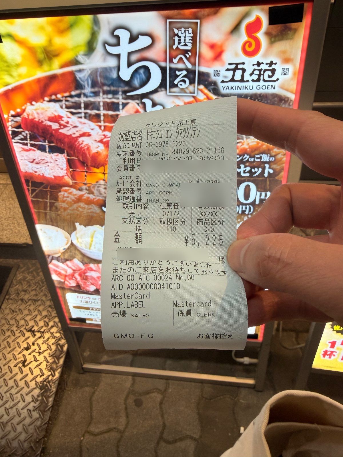 Credit card sales slip from a yakiniku restaurant in Osaka showing only a 5,225 yen total and no line items, with card number and cardholder name blurred out
