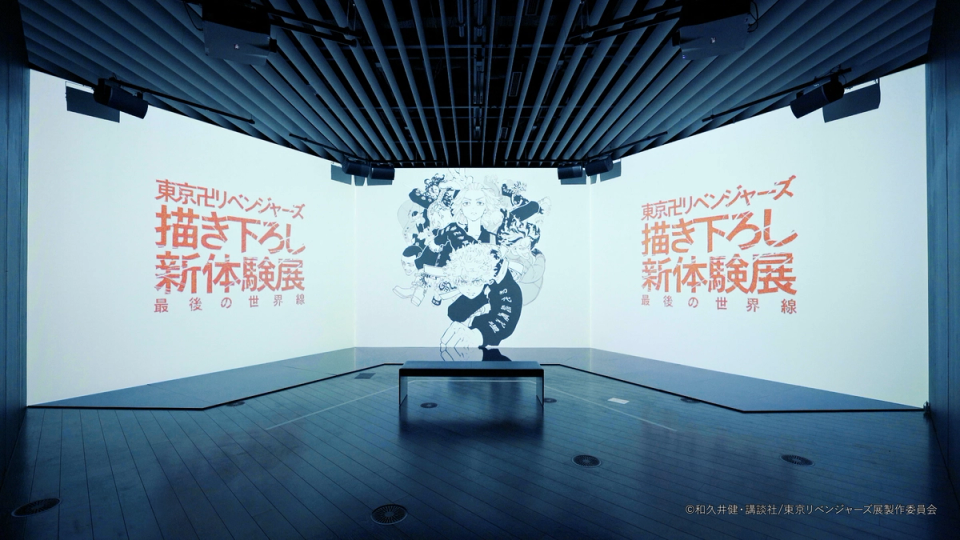 東京卍リベンジャーズ 描き下ろし新体験展 最後の世界線 「卍天黒シアター」
