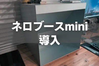 塗装ブースの到達点・ネロブースminiを導入しました。