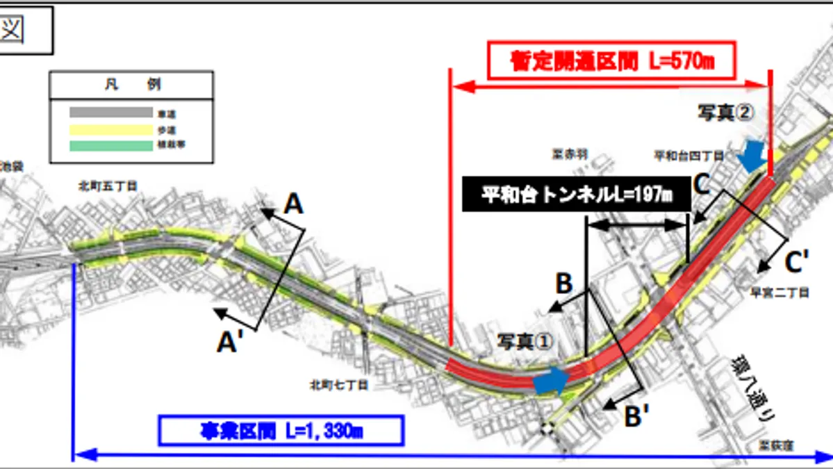 平和台トンネルが開通
