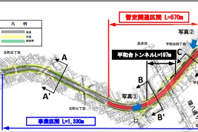 平和台トンネルが開通