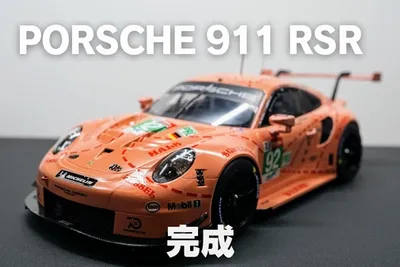【プラモ製作記】NuNu ポルシェ 911 RSR “ピンクピッグ” #4 完成