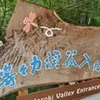 【都内で遊ぶ】等々力渓谷に行く