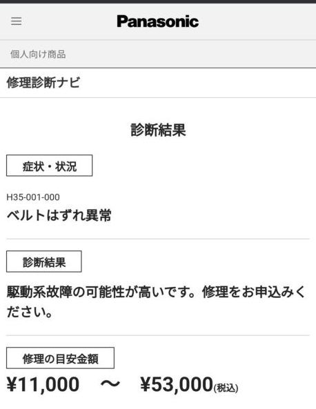 【H35エラー】５年目にして故障した洗濯機を自力で修理