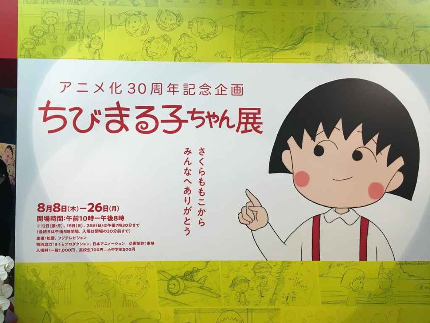 Chibi-Maruko-chan