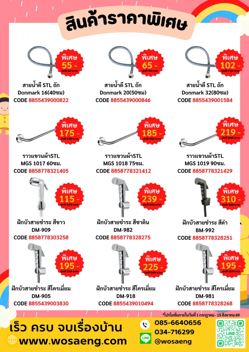 โปรเดือนกรกฎาคม 2569 — ภาพที่ 6