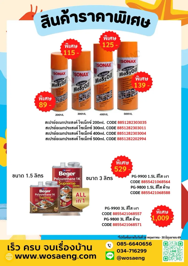 โปรเดือนพฤษภาคม 2569 — ภาพที่ 12