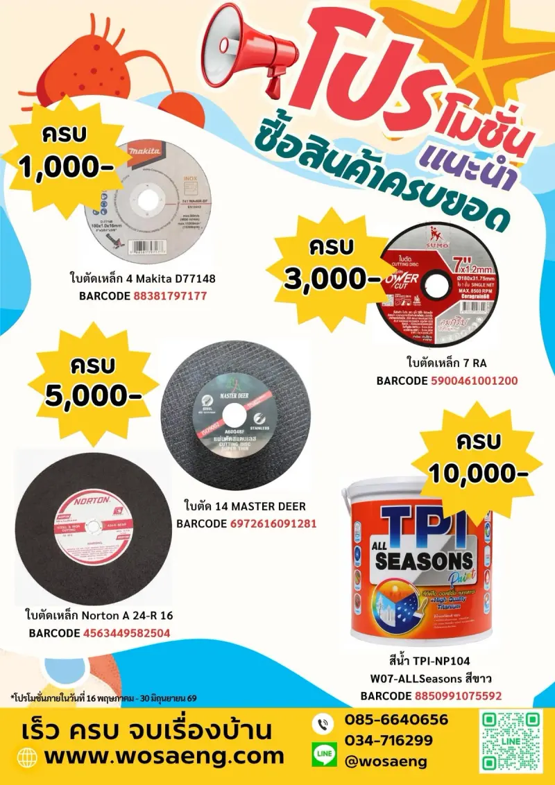 โปรเดือนพฤษภาคม 2569 — ภาพที่ 10